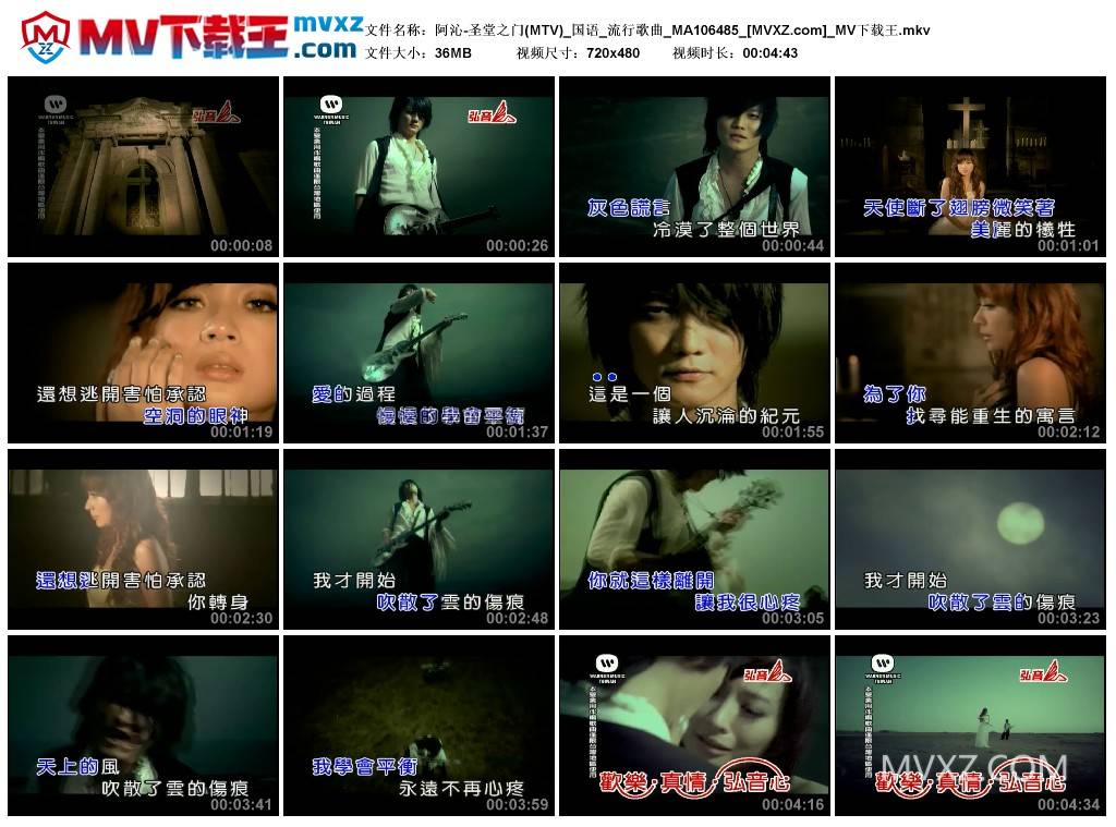 阿沁-圣堂之门(MTV)_国语_流行歌曲_MA106485